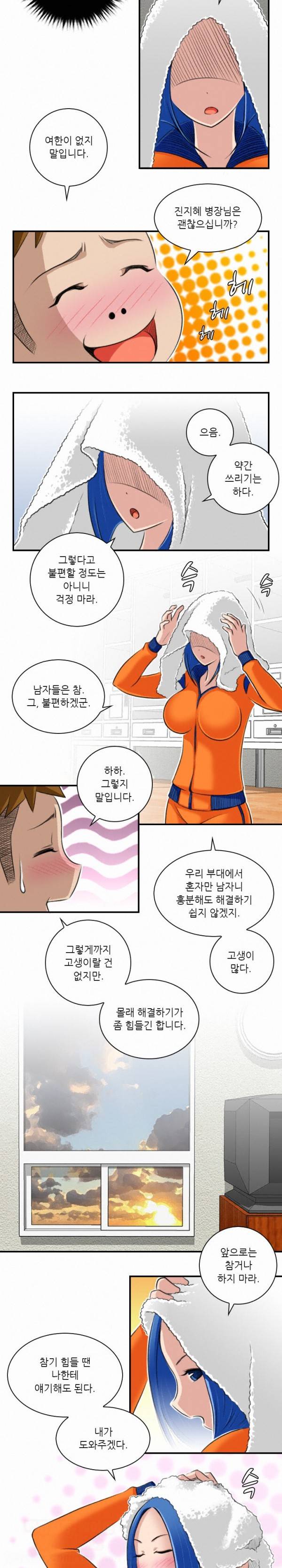 섹시한 전우들 86화 7