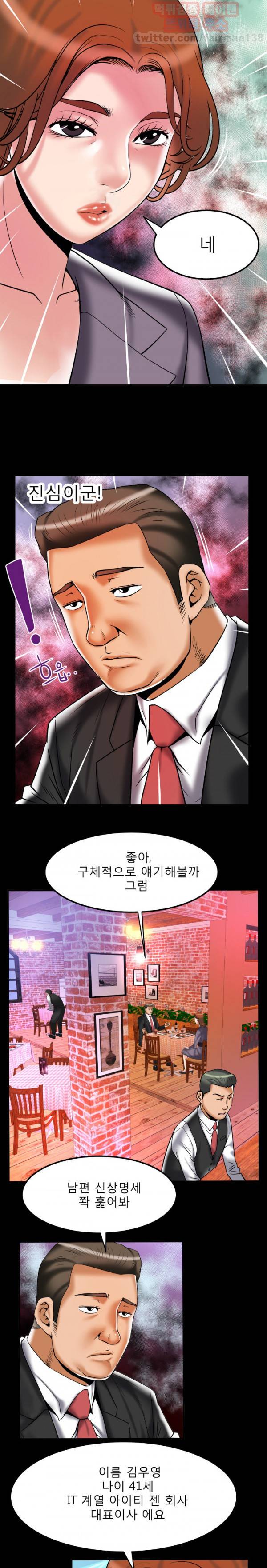 아내의 섹파 79화 3