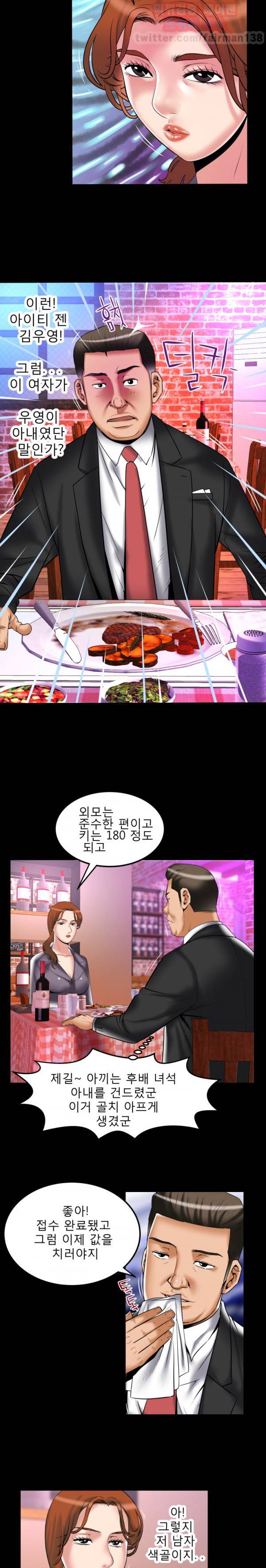 아내의 섹파 79화 4
