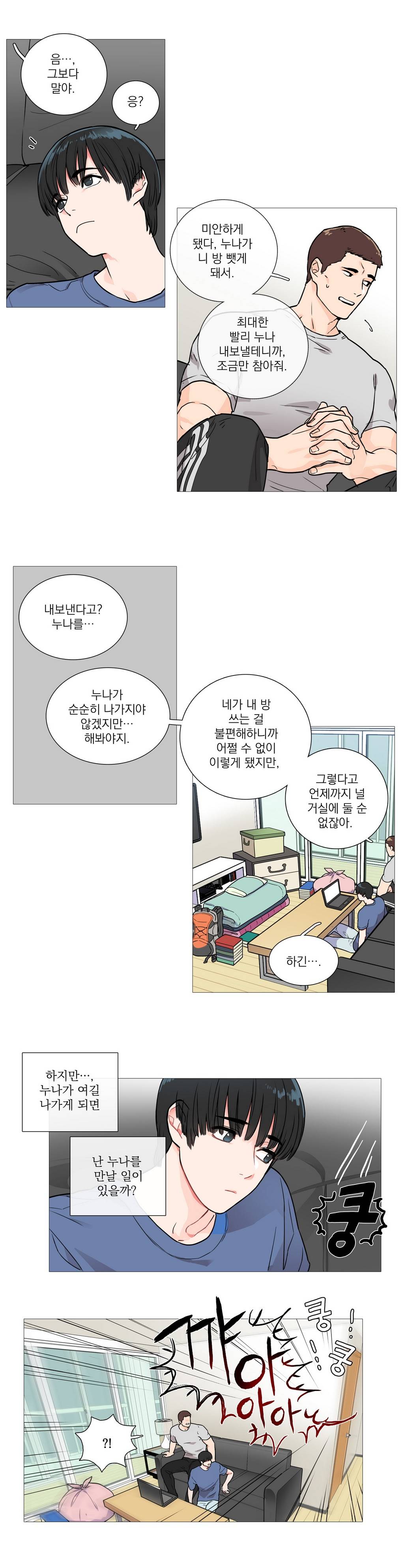 새디스틱 뷰티 3화 3