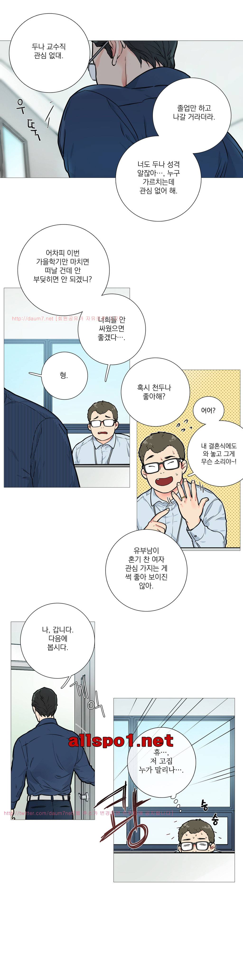새디스틱 뷰티 13화 2