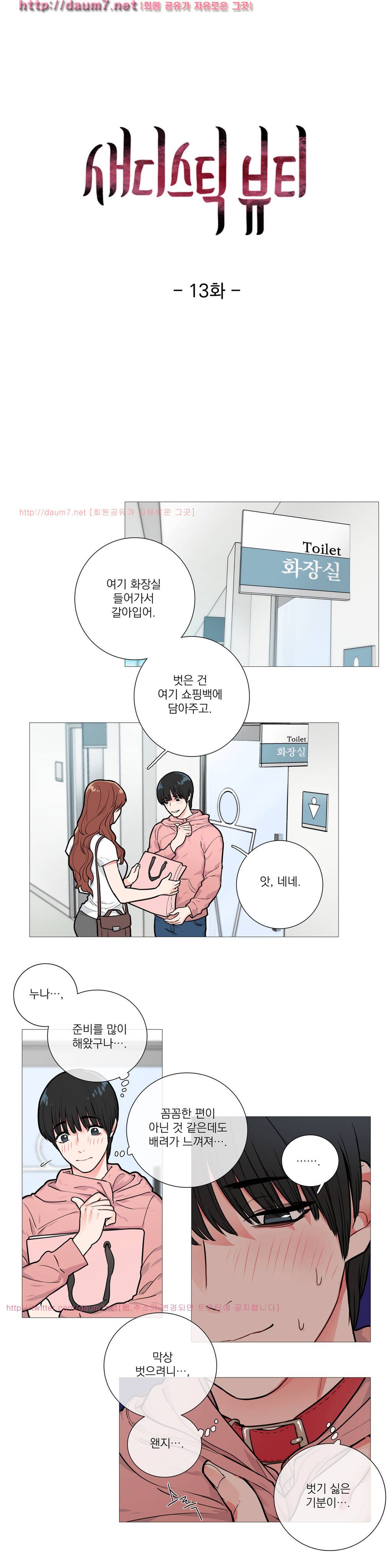 새디스틱 뷰티 13화 3