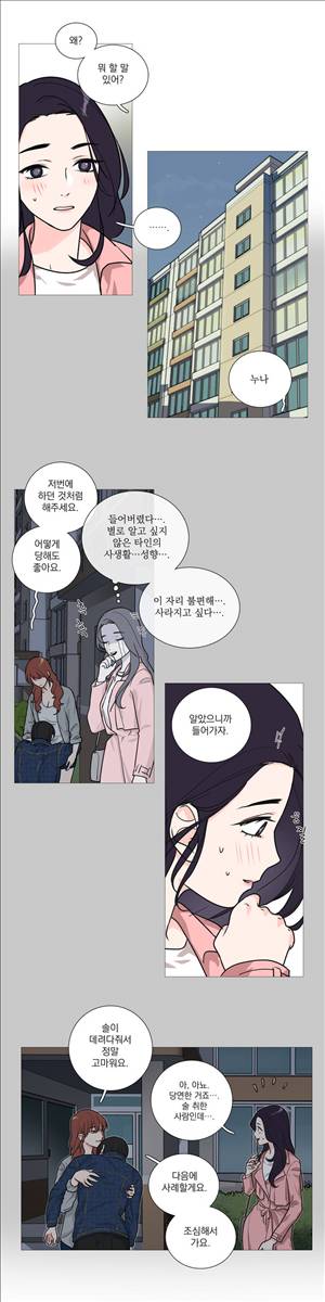 새디스틱 뷰티 23화 3
