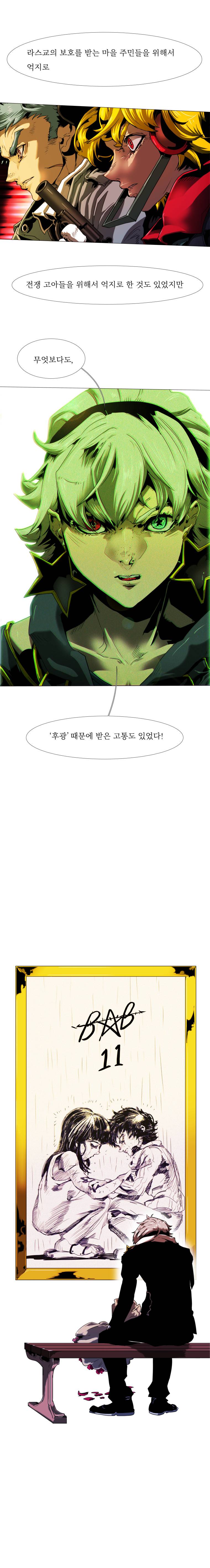 블랙 베히모스 237화 4