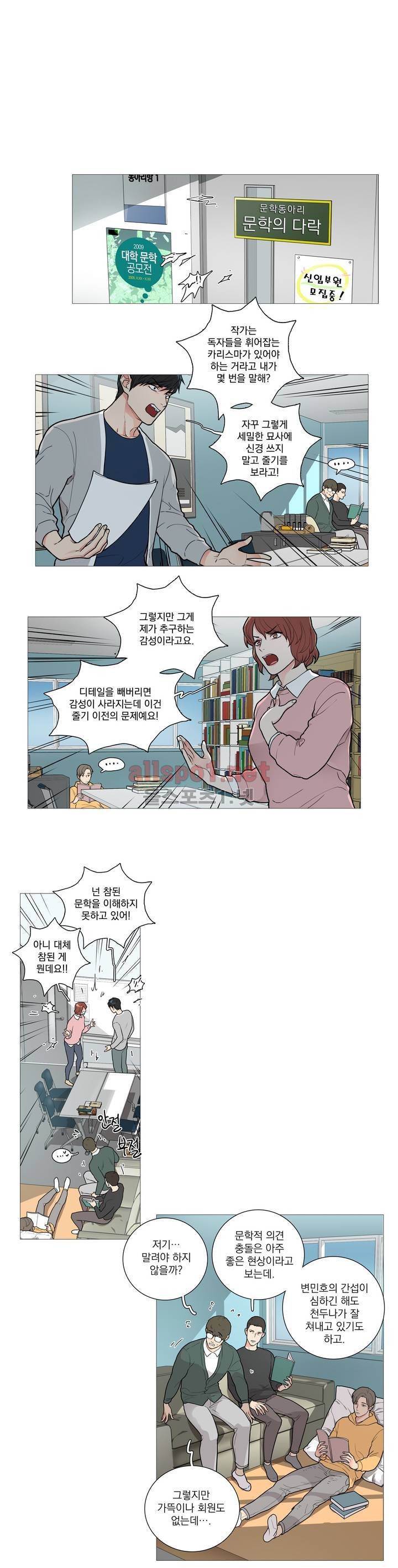 새디스틱 뷰티 33화 1