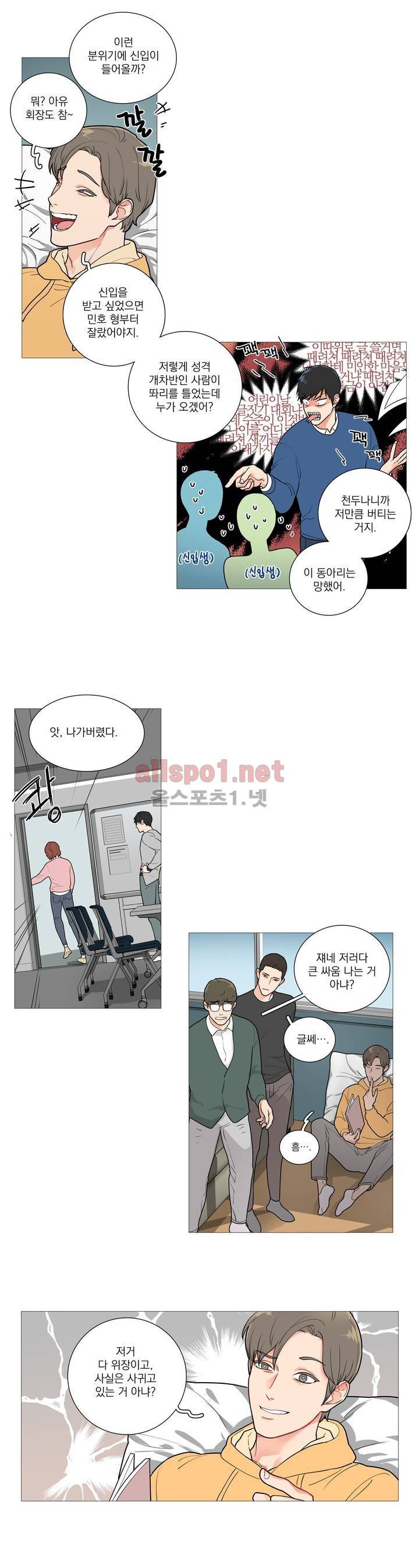 새디스틱 뷰티 33화 2