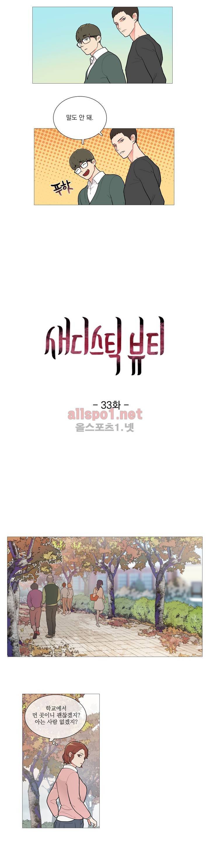 새디스틱 뷰티 33화 3