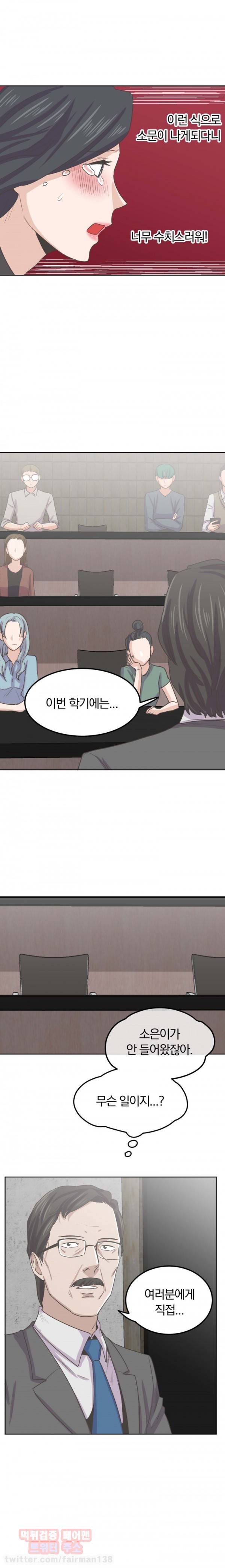 슈가베이비 36화 3