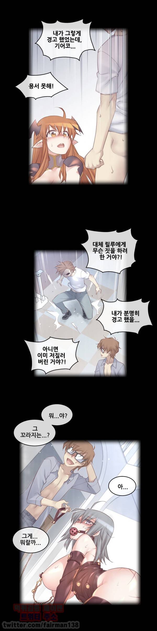 꿈속의 주인님 109화 2