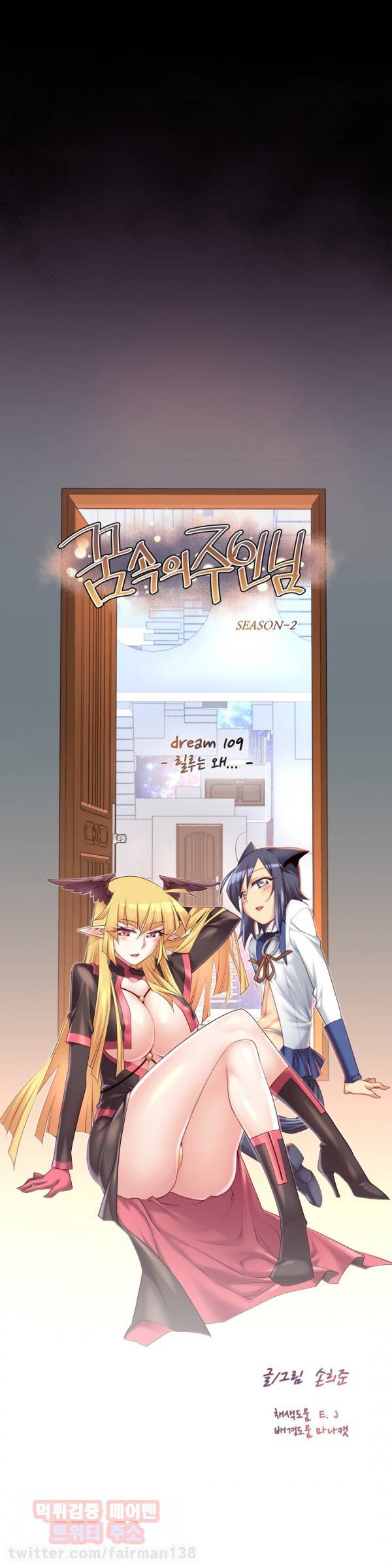 꿈속의 주인님 109화 3