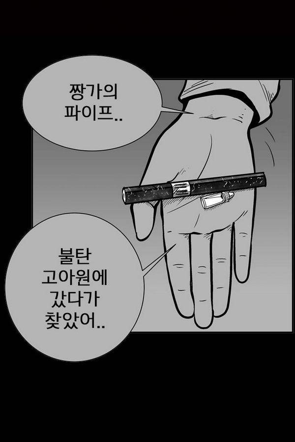 헬퍼2 : 킬베로스 76화 9
