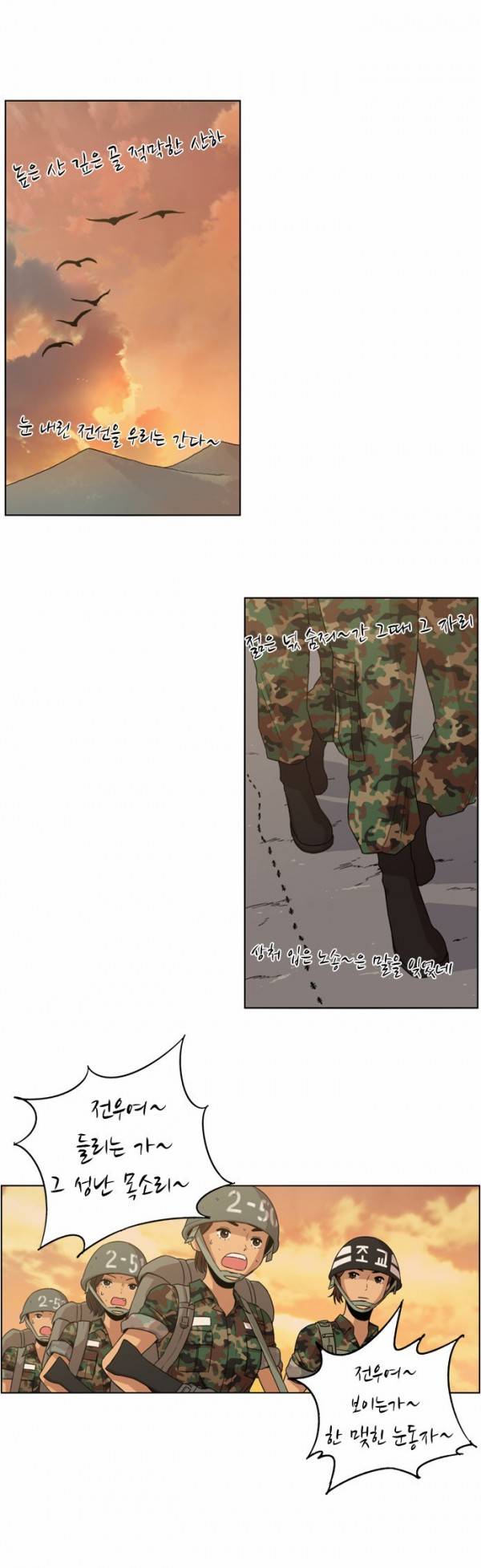 뷰티풀 군바리 8화 - 행군 (2) 1