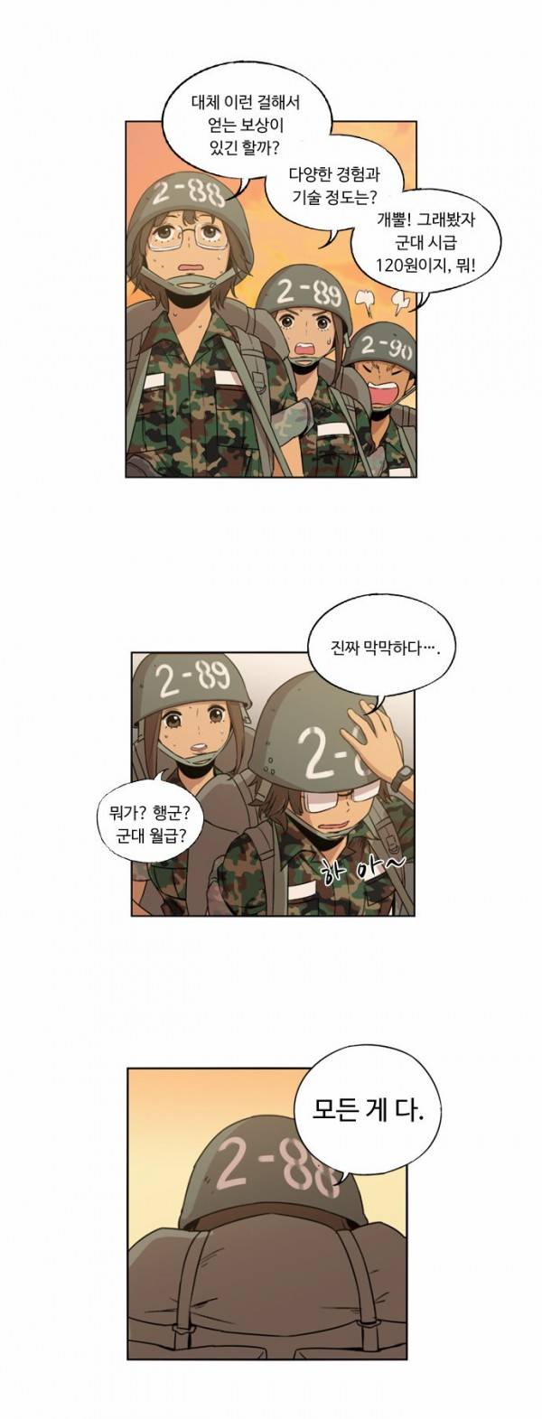 뷰티풀 군바리 8화 - 행군 (2) 4