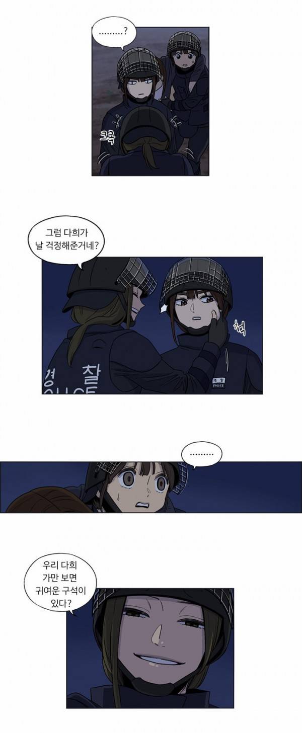 뷰티풀 군바리 28화 - 시위 (5) 2