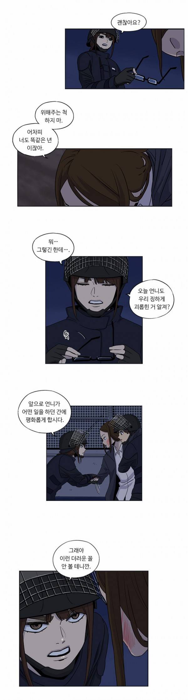 뷰티풀 군바리 28화 - 시위 (5) 5