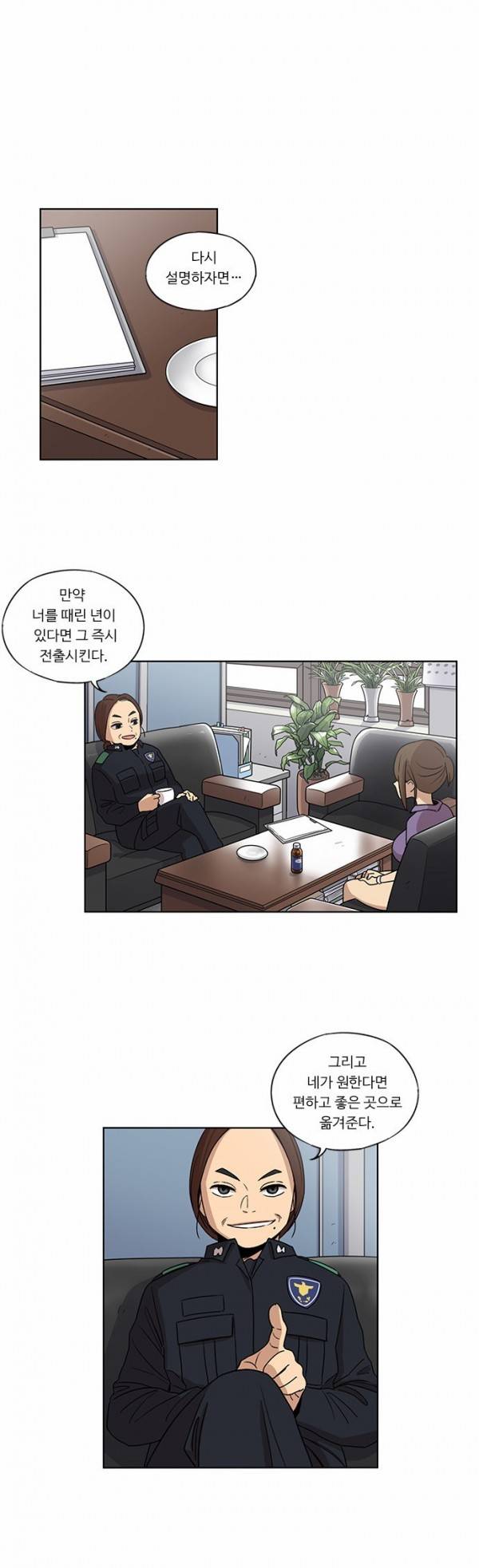뷰티풀 군바리 38화 - 면담 1