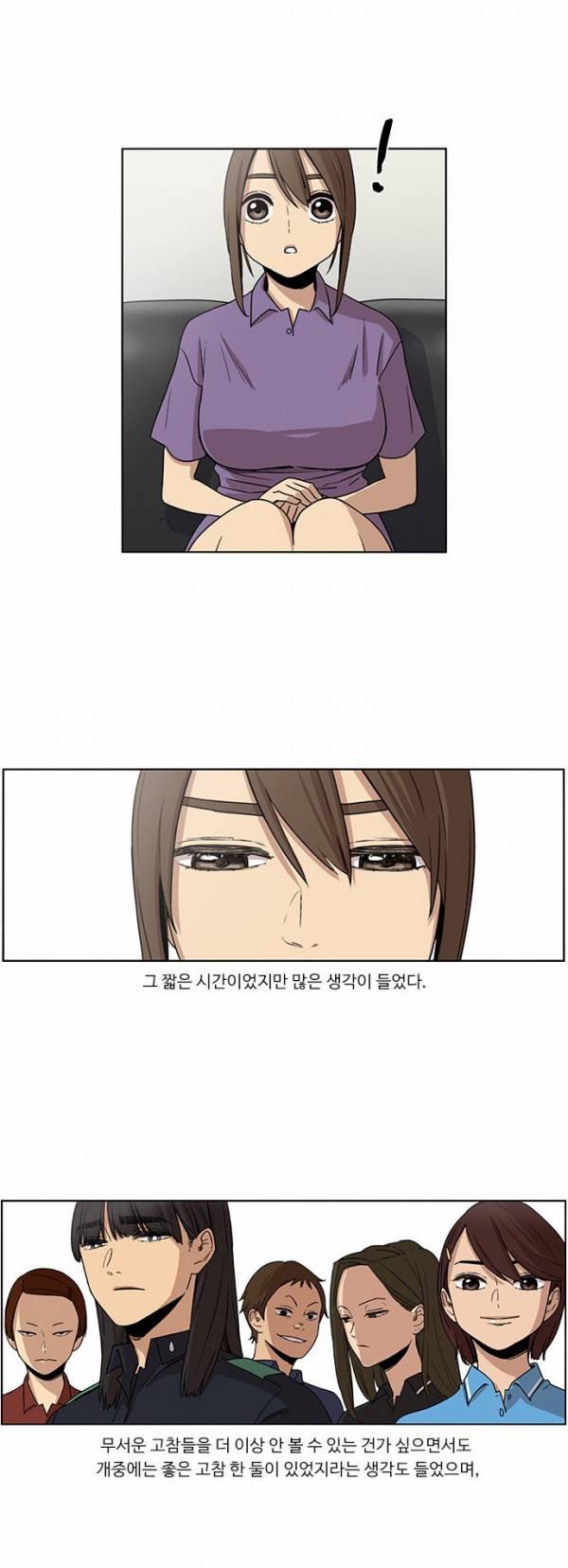 뷰티풀 군바리 38화 - 면담 2