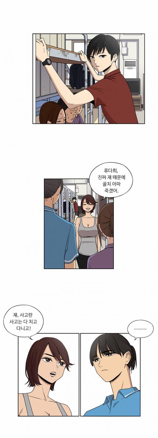 뷰티풀 군바리 48화 - 부대 정비 (2) 5