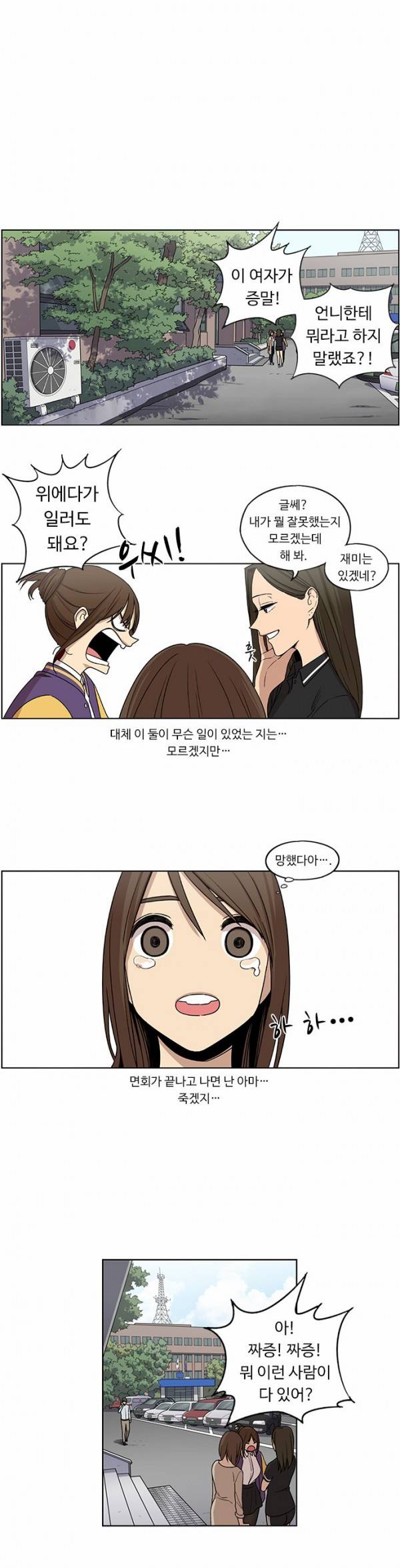뷰티풀 군바리 67화 - 면회 (3) 1