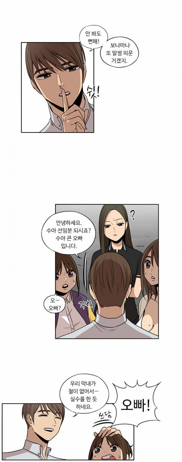 뷰티풀 군바리 67화 - 면회 (3) 5