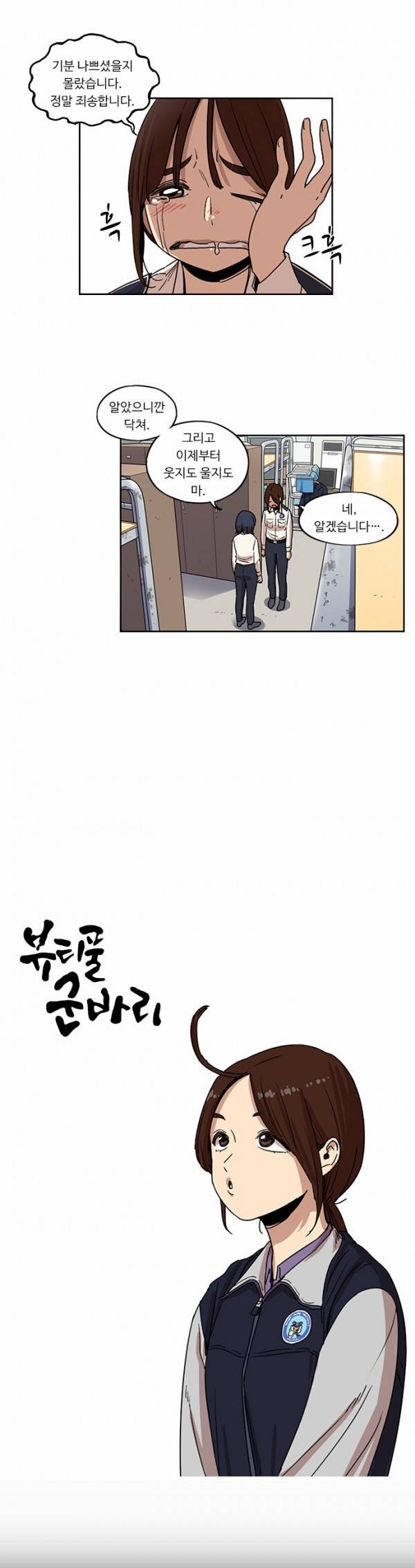 뷰티풀 군바리 87화 - 신병 장기자랑 5