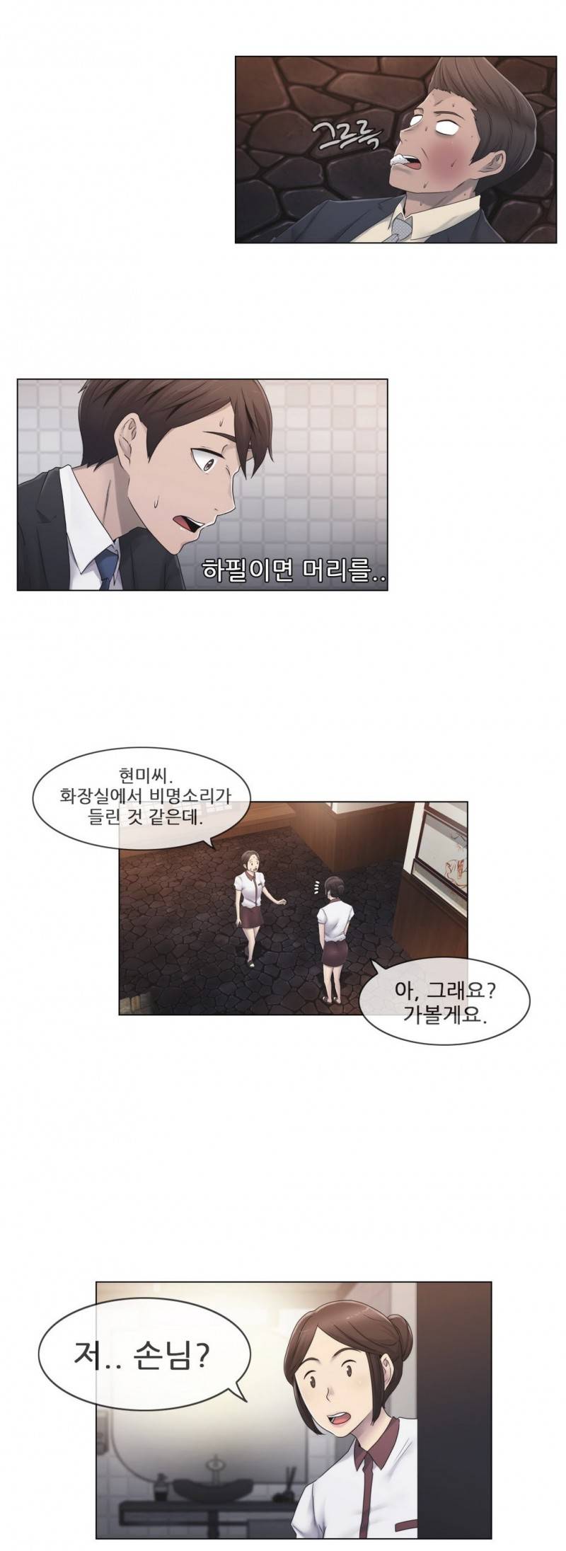 미스미스틱 19화 2