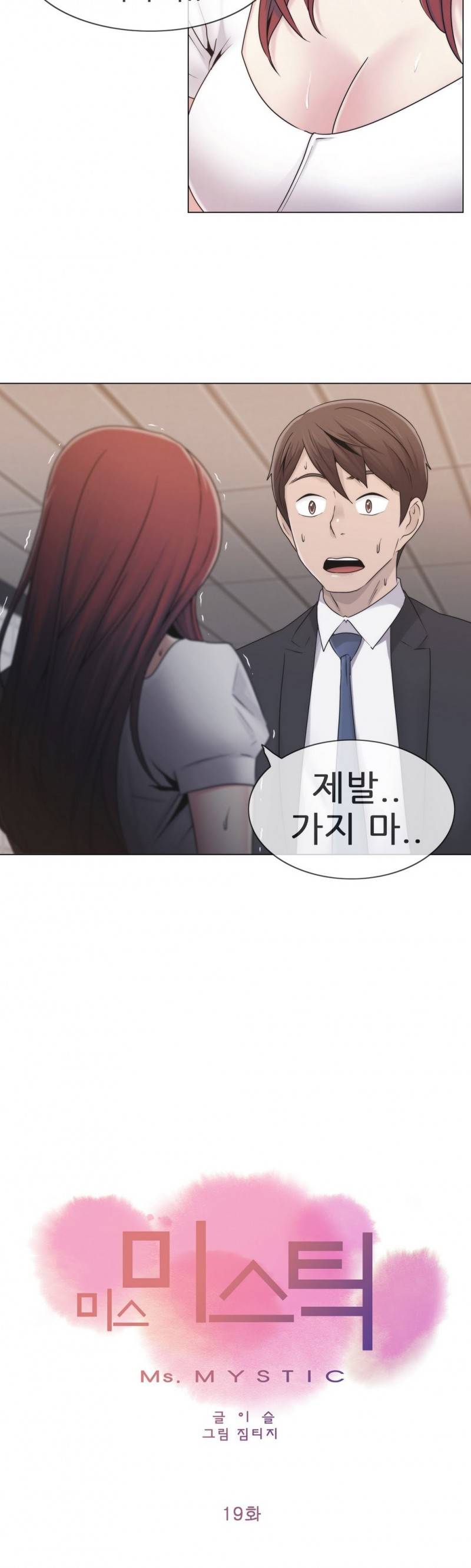 미스미스틱 19화 6