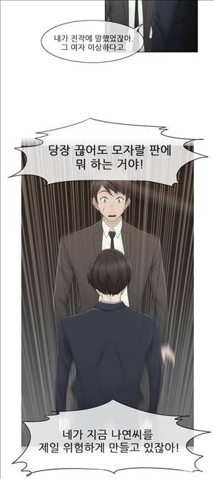 미스미스틱 30화 2