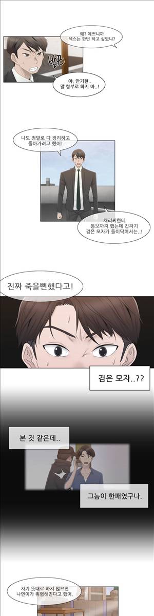 미스미스틱 30화 3