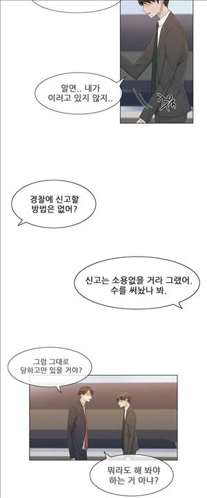 미스미스틱 30화 6