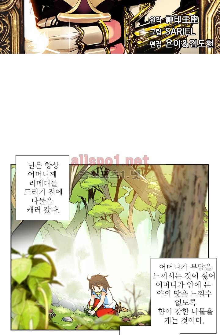 신인왕좌 3화 2