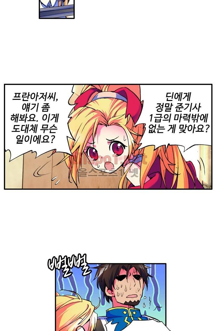 신인왕좌 13화 29