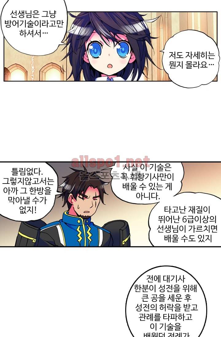 신인왕좌 13화 32