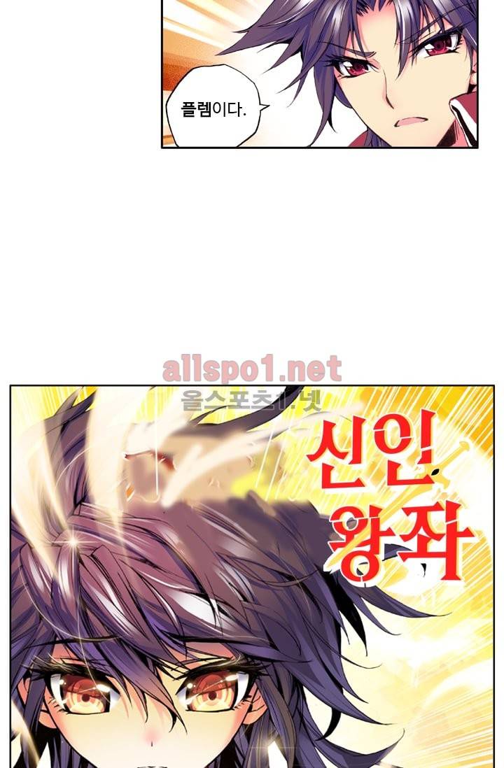 신인왕좌 23화 2