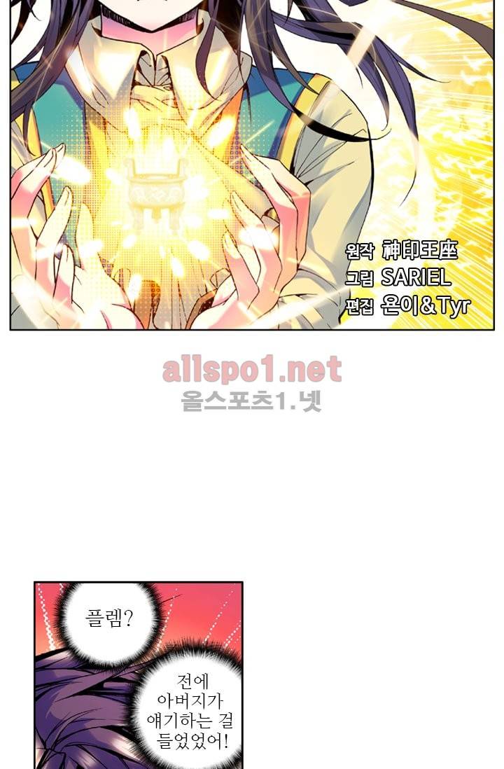 신인왕좌 23화 3