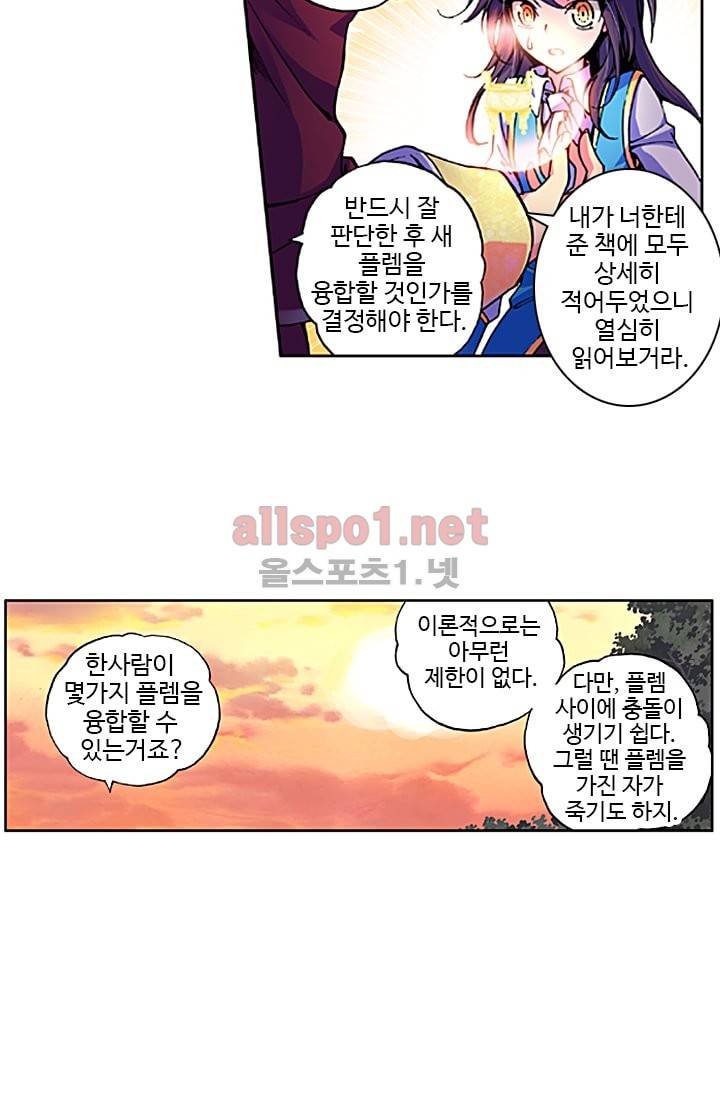 신인왕좌 23화 19