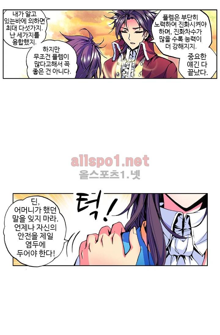 신인왕좌 23화 20