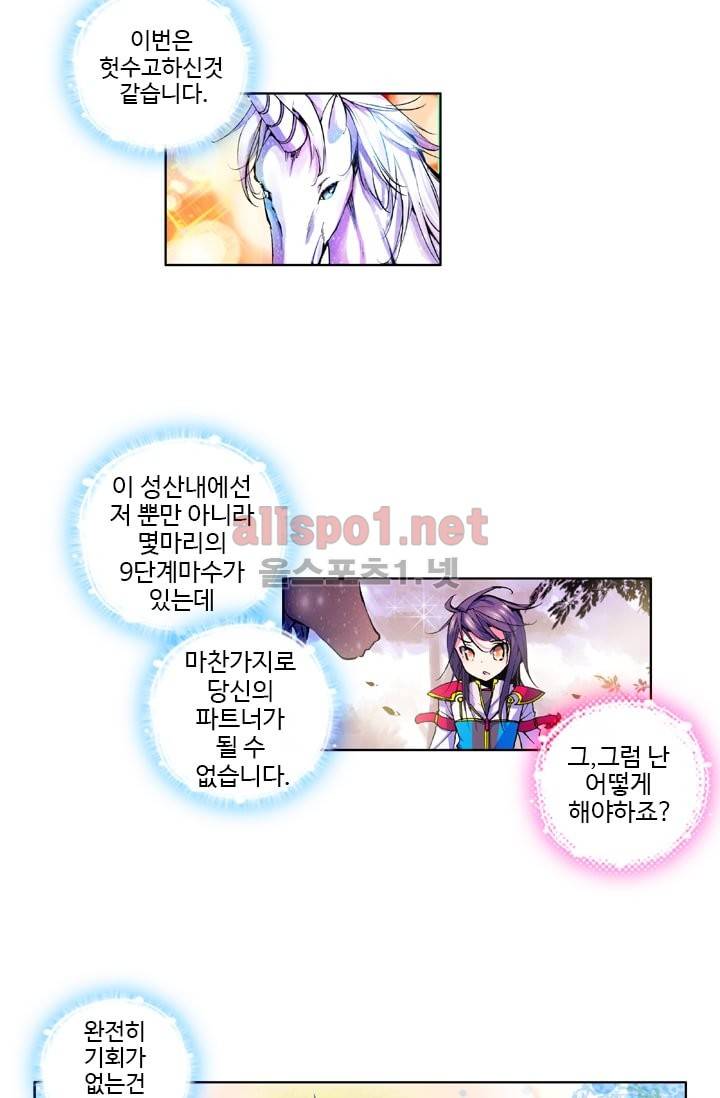 신인왕좌 33화 20