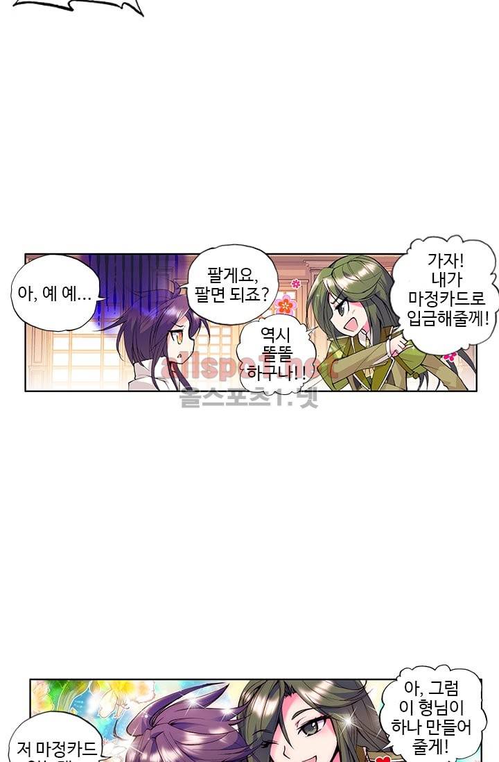 신인왕좌 43화 22