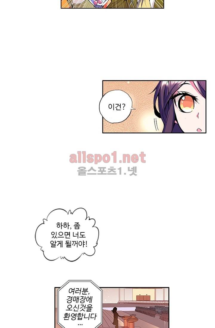 신인왕좌 43화 29