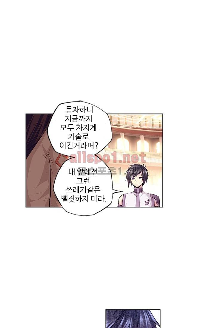 신인왕좌 53화 84