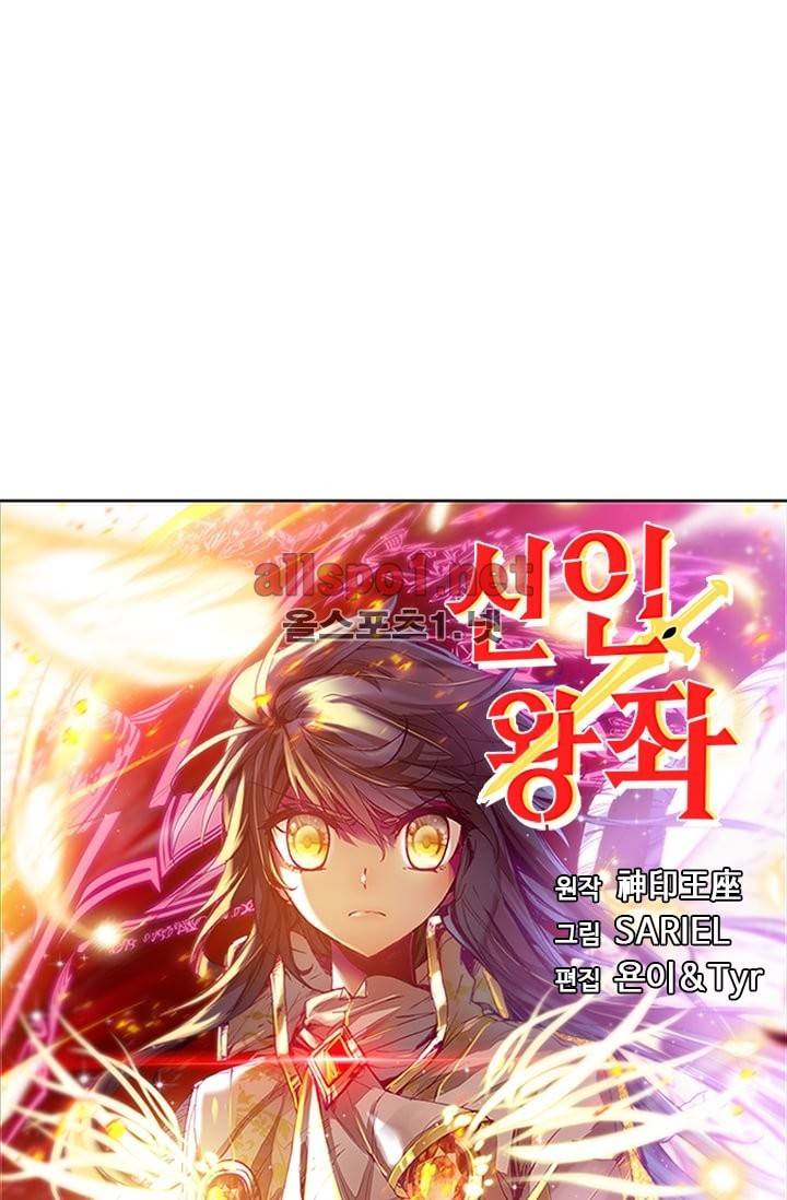 신인왕좌 93화 1