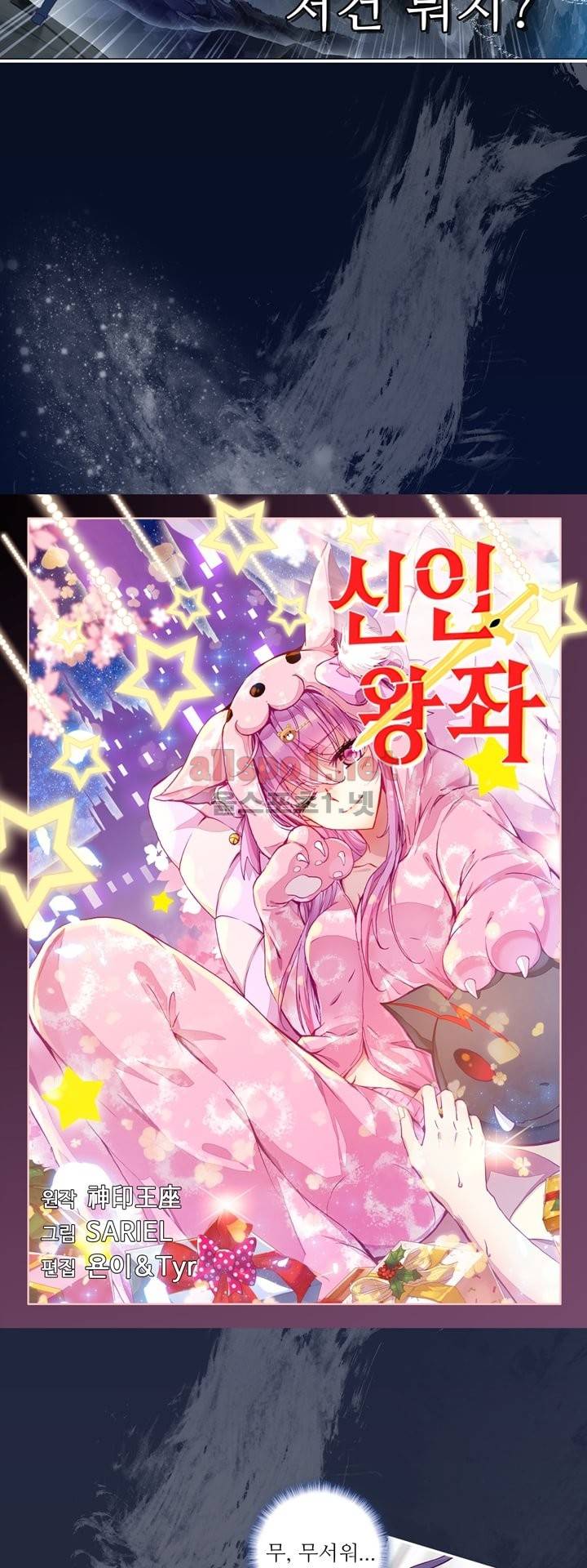 신인왕좌 103화 3