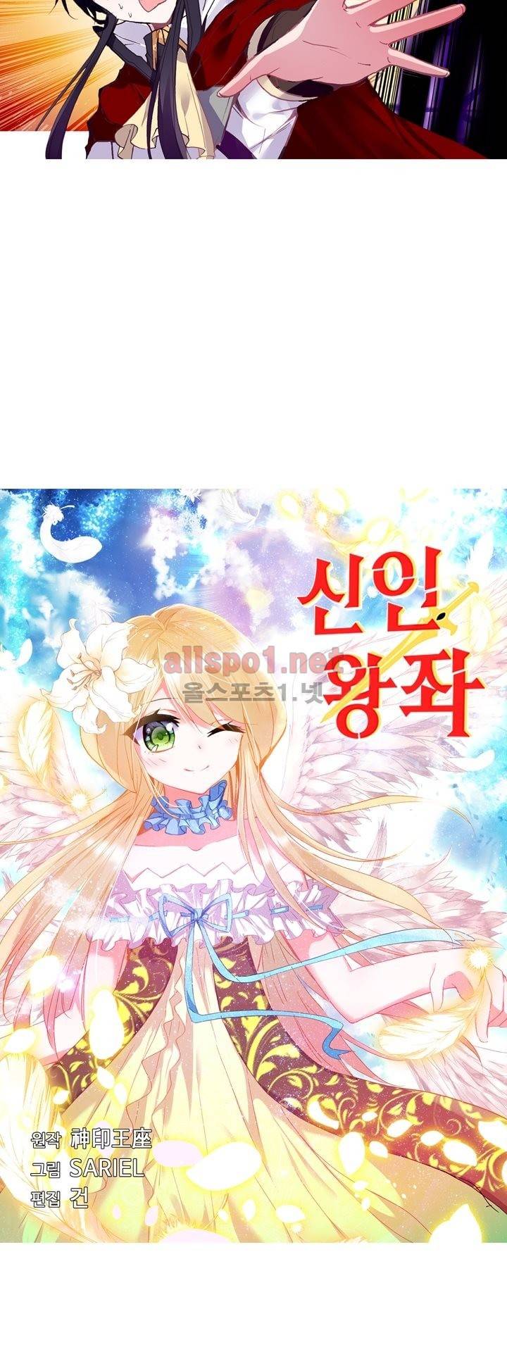 신인왕좌 123화 2