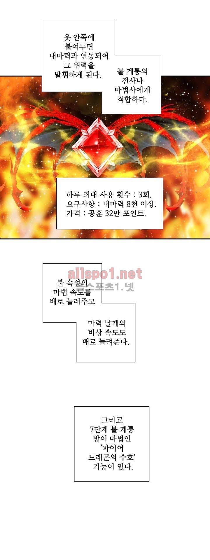 신인왕좌 133화 3