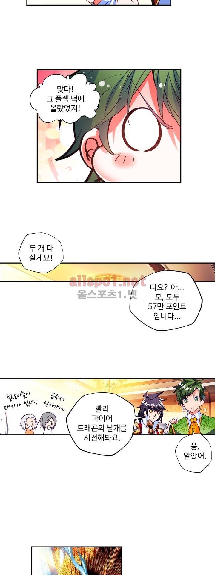 신인왕좌 133화 5