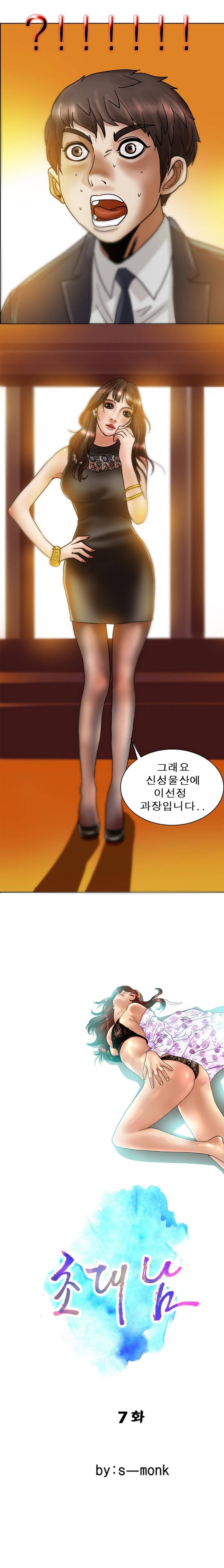 초대남 6 ~ 7화 1
