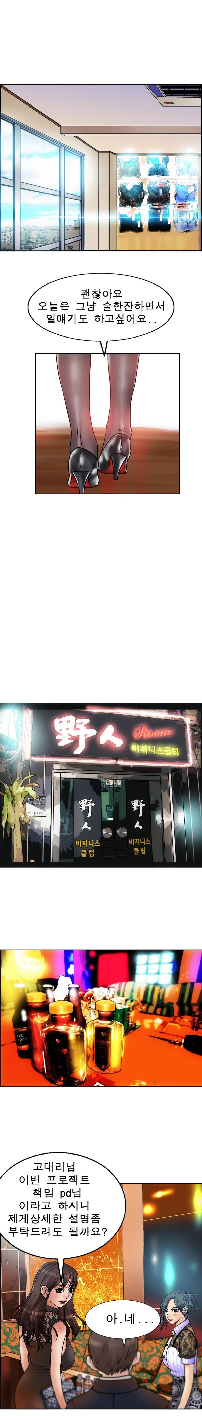 초대남 6 ~ 7화 5