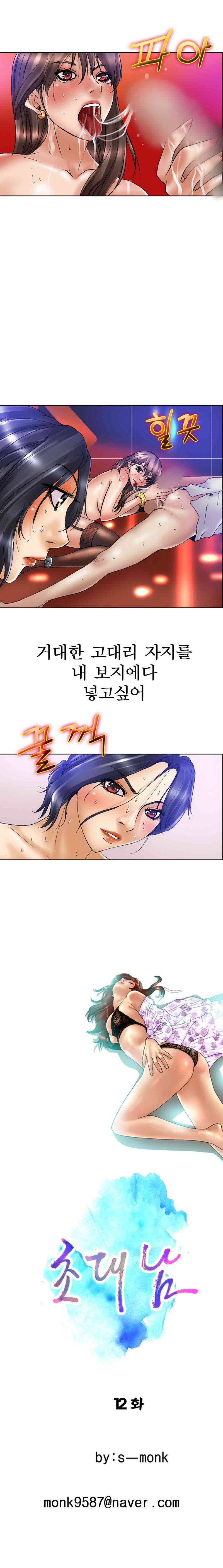 초대남 12화 1