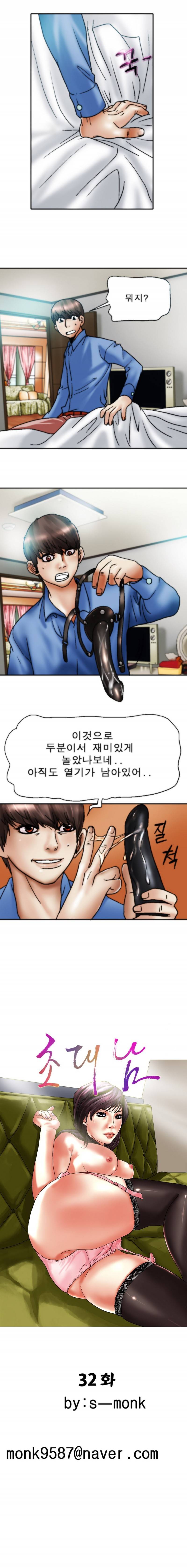 초대남 32화 1